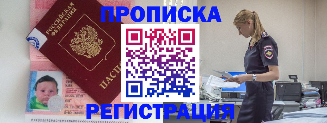 прописка ребенка в Кургане