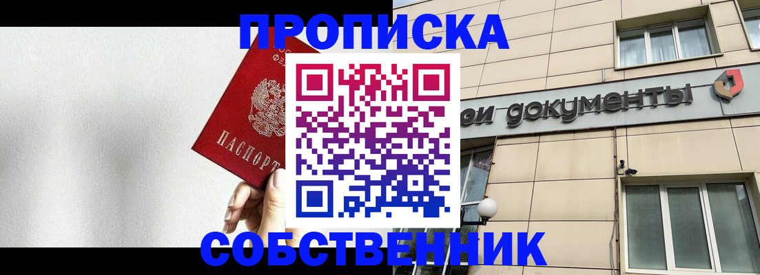 временная регистрация для школы в Кургане
