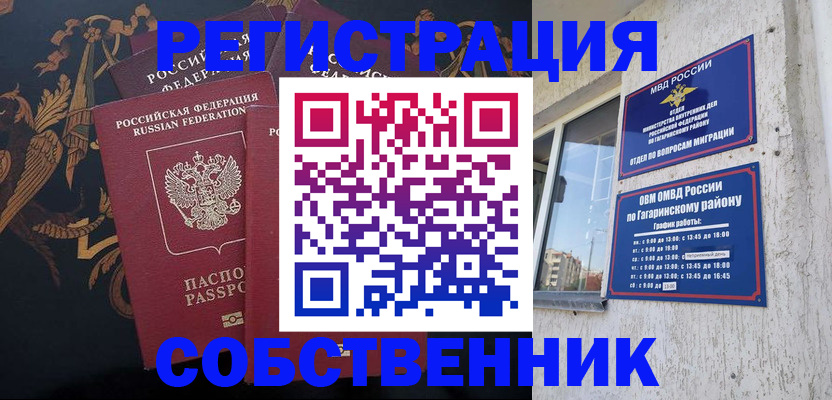 временная регистрация законно в Кургане