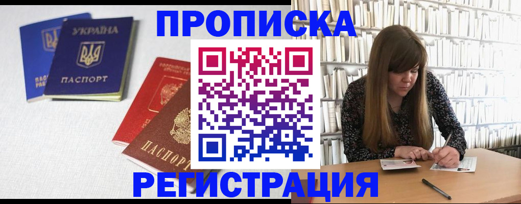 прописка от собственника в Кургане