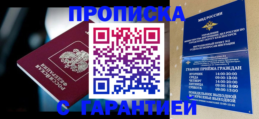 временная регистрация собственник в Кургане