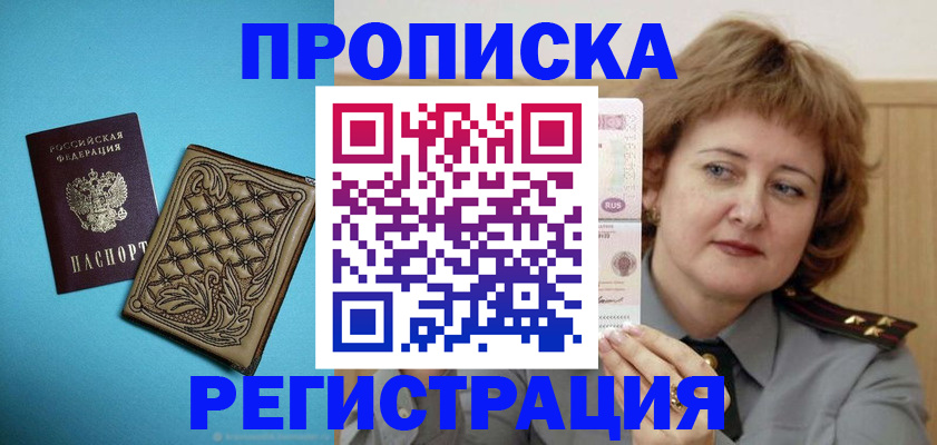 временная регистрация поиск в Кургане